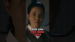 광해군의 악녀, 김개시의 최후