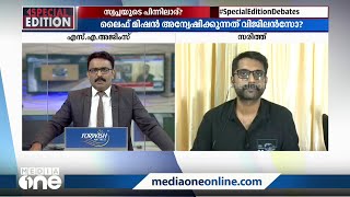 ''ബിരിയാണി ചെമ്പിലെ ലോഹം, ഞാൻ കൊടുത്ത സ്‌റ്റേറ്റ്‌മെന്റിലുള്ള കാര്യങ്ങളാണ്''