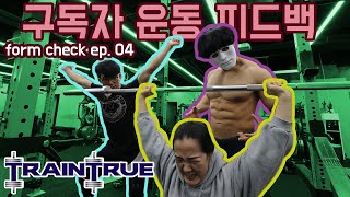 구독자 피드백 4편 정치권코치 스쿼트편 | Subscriber Form Check with CK Ep. 04