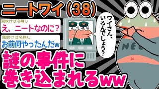 【2ch面白いスレ】○「ワイの家に警察が来てしまうw」→結果wwww 【ゆっくり解説】 【バカ】