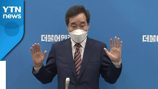 내일 서울에서 마지막 순회 경선…2위 이낙연 각오는? / YTN