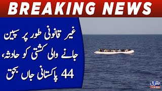 44 Pakistanis killed in boat accident going to Spain illegally