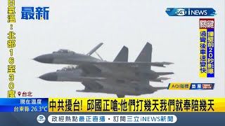 共機頻頻擾台未來6年內恐面臨\