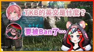 【Hakos Baelz】很好奇TKB的英文是什麼的Miko...以及擔心台要被Ban掉的老鼠跟死神XD【さくらみこ】【Mori Calliope】【HololiveEN中文翻譯】