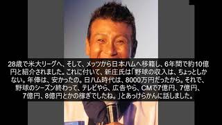 新庄剛志氏が忘れていた口座に2億円ぐらい入ってた事を明かしました