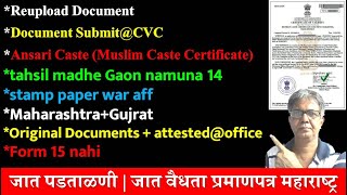 #Caste_Validity मध्ये येणाऱ्या मुख्य त्रुटी | जात पडताळणी | Caste Verification | #ccvis #digitalbano