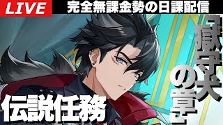 【原神】推しリオセスリの伝説任務「獄守犬の章」やる！～初見さん大歓迎～【完全無課金】