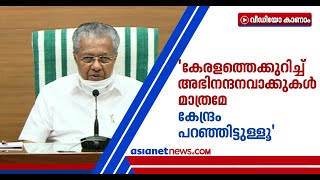 കേരളത്തിൽ ഒരിക്കലും സാമൂഹിക വ്യാപനം ഉണ്ടാകില്ലെന്ന് ഉറപ്പിച്ച് പറയാനാകില്ലെന്ന് മുഖ്യമന്ത്രി