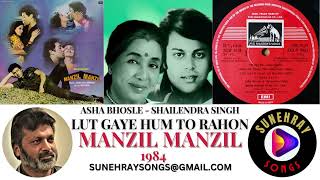 LUT GAYE HUM TO RAHON MEIN | SHAILENDRA SINGH , ASHA BHOSLE | MANZIL MANZIL - 1984