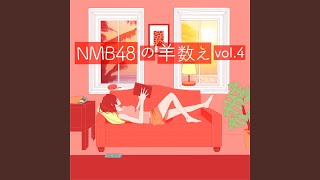 NMB48の羊数え vol.4 (羊361-480)