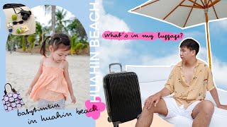 WHAT’S IN MY LUGGAGE เปิดกระเป๋าเดินทางทริปหัวหิน พร้อมบอกพิกัดร้าน💋 | babytimtin