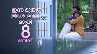 #promo ഈ അച്ഛൻ തർക്കത്തിൽ ആര് ജയിക്കും? കാണു ഇന്നുമുതൽ !😕  #manimuthu #mazhavilmanorama