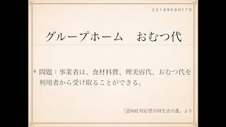 2019年度ケアマネ試験対策一問一答：福祉サービス分野＞グループホーム＞＞おむつ代