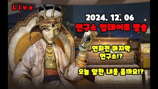 [연구소/LAB] 연구소 1시간 연장!! 신규 총캐 \