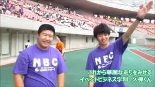 ＮＳＧ大運動会 - イベント　交流　専門学校　運営