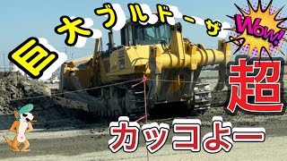 巨大なブルドーザーが押土　重量何トンか誰か教えて〜