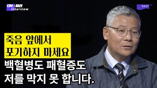 내일 죽어도 아니 지금 죽어도 이것만은 포기 못합니다! 김토성 선교사 2부 [ON:미션 지금은 선교중] #OiL #후방사역 #선교사