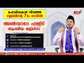 പുണ്യ റജബ് 7 ആം ദിനത്തില്‍ അന്‍വാറേ ഫജ്‌റ് ആത്മീയ മജ്‌ലിസ്