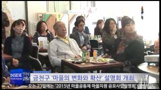 찾아가는 동주민센터 전환에 따른 '마을의 변화와 확산' 설명회 2015년