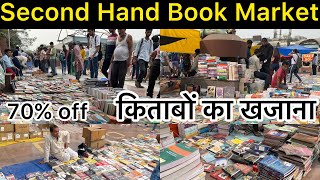 Cheapest Book Market In Delhi 2022 ||Sunday Book Market Mahila Haat Delhi || Books Market In Delhi