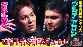 【遊戯王デュエルロワイヤル】狩野英孝vsウルフアロンのデュエルでスポーツ界のエクゾディア召喚！五輪王者のサクリファイスが盤面を制圧する…！【Aブロック第1戦】