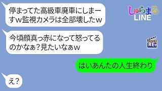 私の駐車場に無断駐車するママ友に注意したら逆ギレで車にいたずらしてきた【LINE】