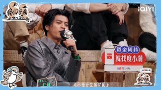 仁科李宇春说山谷里的居民歌曲超有画面感 如画如诗如电影如小说 小娟分享与小强相爱的细节 | 我们民谣2022 EP7花絮 FOLK 2022| iQIYI精选