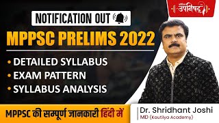 MPPSC Prelims Syllabus | MPPSC Prelims Preparation 2022 | MPPSC Prelims New Syllabus