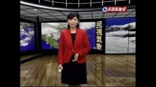民視新聞 陳韻平主播 2014/12/28 民視氣象