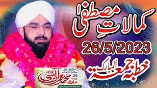 Hafiz imran aasi official Kamalat e mustafa حافظ عمران آسی کمالات مصطفیٰ  khutaba juma May 26, 2023