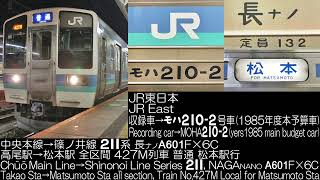 JR東日本 中央本線 211系 長ナノA601F×6C 427M列車 全区間走行音 JR East Series 211  Running Sound