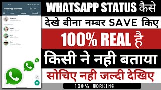 bina number save kiye whatsapp status kaise dekhe / whatsapp status dekhne wala app ! 100% real