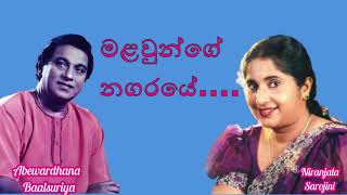 Niranjala Sarojini songs malawunge nagaraye  with Abewardhana Balasuriya