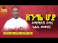 🔴ዛሬም በእመቤታችን ላይ እጃቸውን የሚያነሱ አሉ።  #ethiopianortodox