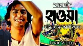 হাওয়া - সাদা সাদা কালা কালা | Lyric Video | Chanchal | Movie | Hawa | Bangla New Movie Song 2022