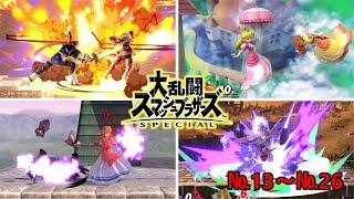 スマブラspecial【switch】必殺技集Bボタン(最後の切り札は除く)まとめ初心者向け part2 13ピーチ～26Mr.ゲーム\u0026ウォッチ スマブラスペシャル版 ニンテンドースイッチ