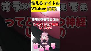 恐怖に怯え人格が分裂する甘神すう（超美麗のすがた）　#新人vtuber #shorts