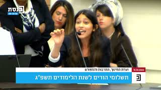 הדר מוכתר, יו"ר צעירים בוערים בישראל, הקטע המלא מועדת החינוך "אני משלמת לכם משכורת"