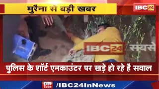 Gwalior के मासूम शिवाय के अपहरण का मामला। Police के शॉर्ट एनकाउंटर पर खड़े हो रहे है सवाल