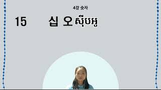 코션44기 캄비온 한국어교실 4강 (WFK 42기)