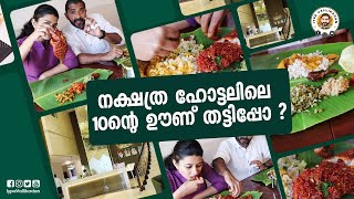 ദുബായ്  നക്ഷത്ര ഹോട്ടലിലെ 10ന്റെ ഊണ് തട്ടിപ്പോ...? Dubai Lunch | RAVIZ DUBAI | DUBAI FOOD |