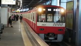 京急新1000形1065編成始発電車79H普通三崎口行き青砥駅(KS09)17時28分発車