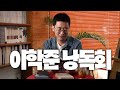 Korean writer Lee Hak-jun’s reading session | DASIBOOKSHOP