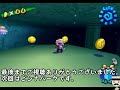 【マーレの入り江】スーパマリオサンシャイン＃２５【青コイン集め】