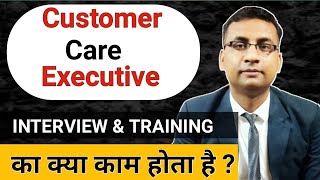 Customer Care Executive ka kya kaam hota hai | customer service job kya hota hai | customer support