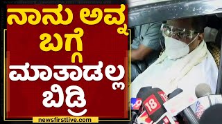 Siddaramaiah Refused To React On H Vishwanath's Statement | NewsFirst Kannada