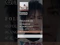 石月努（ftc）サブスク解禁 アルバム紹介㉒「folkroar」 5〜8曲目 shorts