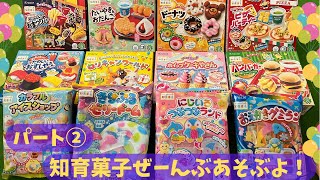 クラシエ知育菓子であそぼう！アンパンマン おもちゃ お菓子 パート②