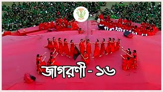 লাখো লাখো শহীদের; জাগরণী-১৬; ছায়ানট ॥ LAKHO LAKHO SHOHIDER; JAGORONI-16; CHHAYANAUT