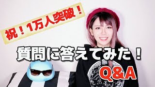 【祝1万人突破】皆様からの質問に答えてみた！/ Q\u0026A